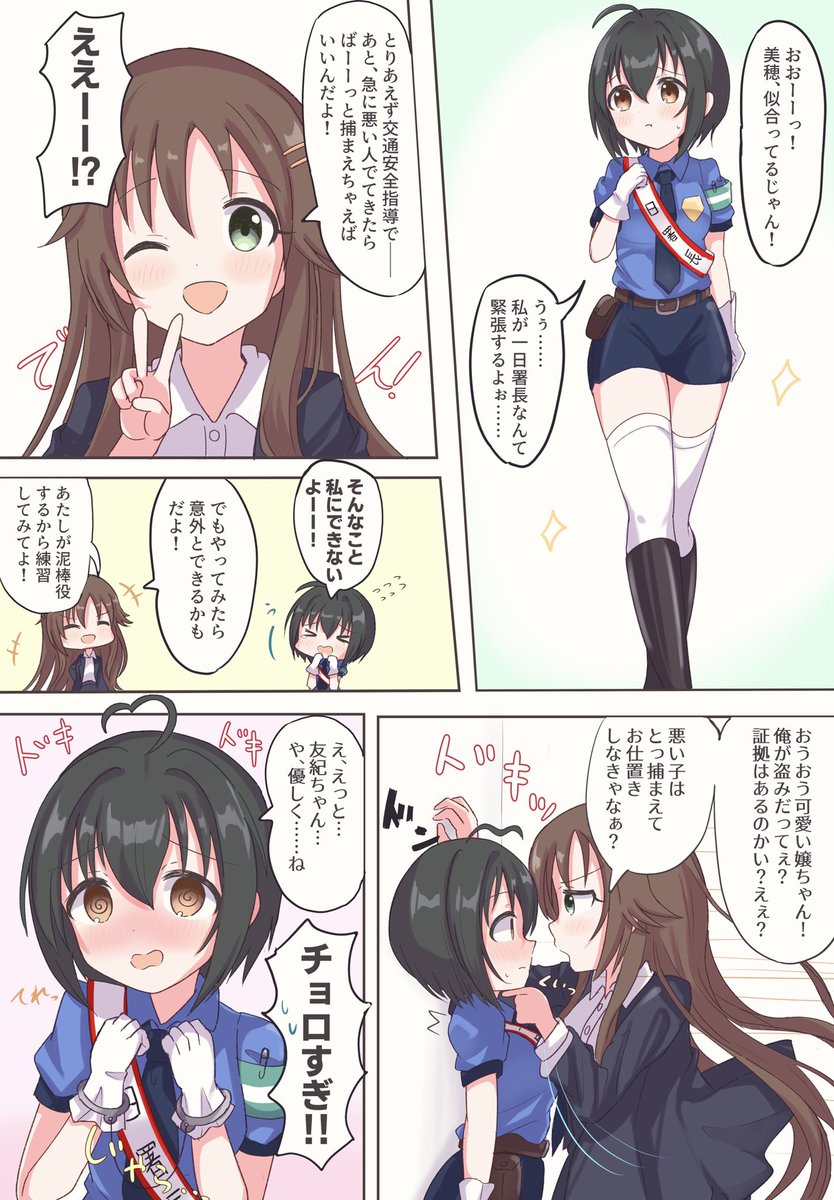 イケ友紀ちゃんとチョロ美穂ちゃん 