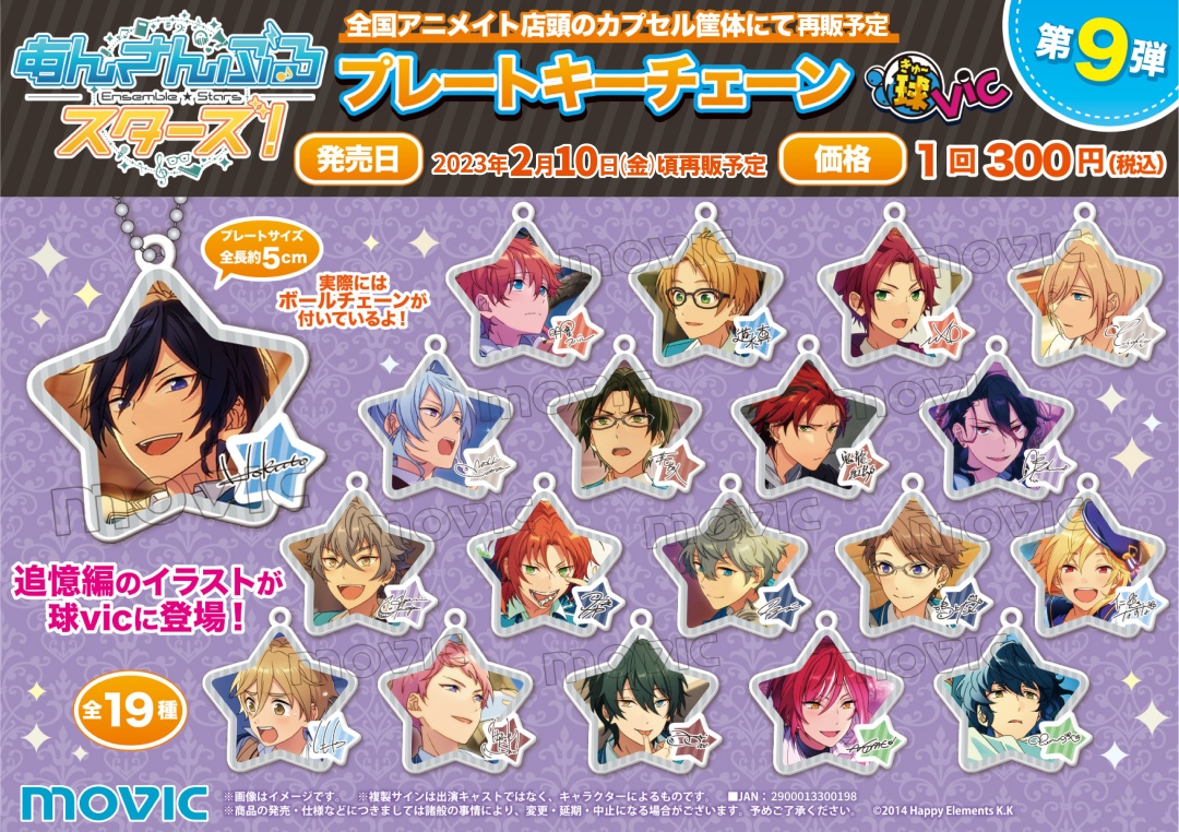 株式会社アニメイト в X: „<2月10日>頃より【あんさんぶる 株式会社アニメイト в X: „<2月10日>頃より【あんさんぶる