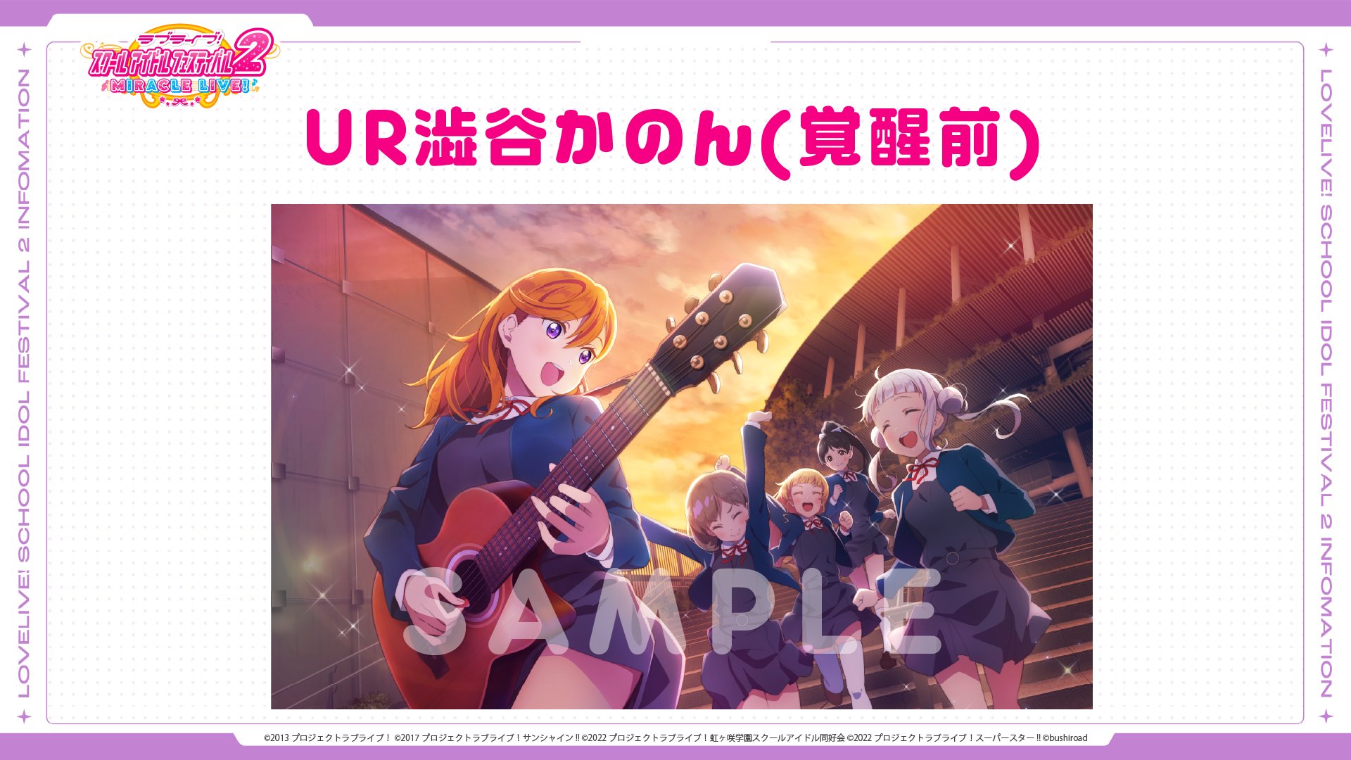 ラブライブ!スクールアイドルフェスティバル2 MIRACLE LIVE ラブライブ!スクールアイドルフェスティバル2 MIRACLE LIVE