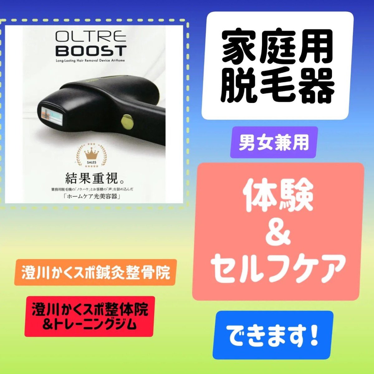 OLTRE BOOST オルトレブースト 家庭用脱毛器 アウトレット公式店