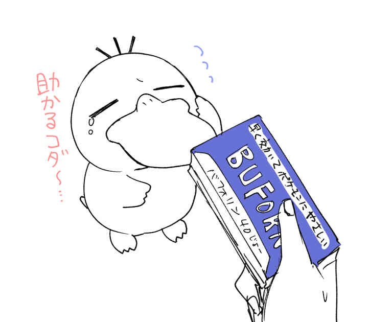 薬漬けコダック 