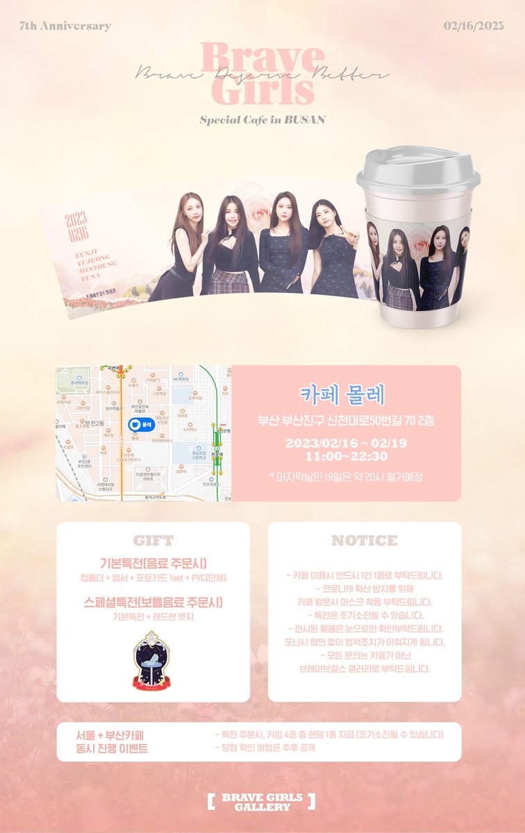 buladeo2's tweet photo. 브레이브걸스 7주년 카페 장소와 일정 알립니다!!

서울 로얄마카롱 신사역점
2/16 ~ 19일 10시 ~22시
19일은 약 20시까지

부산 카페 몰레
2/16 ~ 19일 11시 ~ 22시 30분
19일은 약 20시까지

많은 관심 부탁드립니다!!
#브레이브걸스 #BraveGirls 
#7주년 https://t.co/FSfffrvRT2