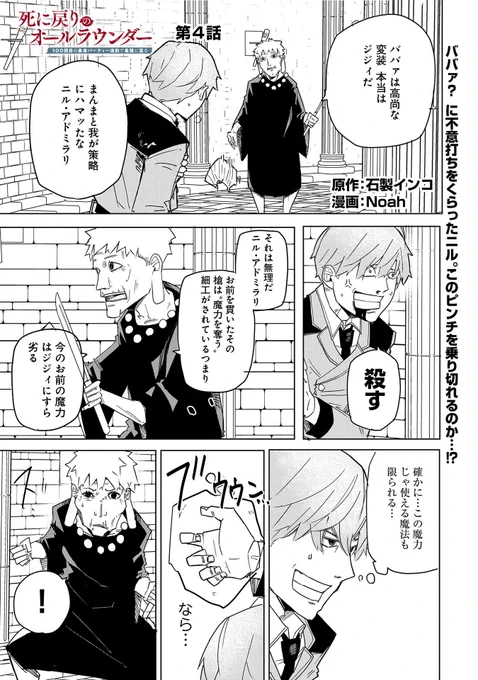 【コミックアース・スター最新話更新】『死に戻りのオールラウンダー 100回目の勇者パーティー追放で最強に至る』第4話公開! ババァに魔力を奪う槍で貫かれたニル・アドミラリ。また死に戻りしてしまうのかと思ったその時…!! https://t.co/9cEs5ibyQ5 