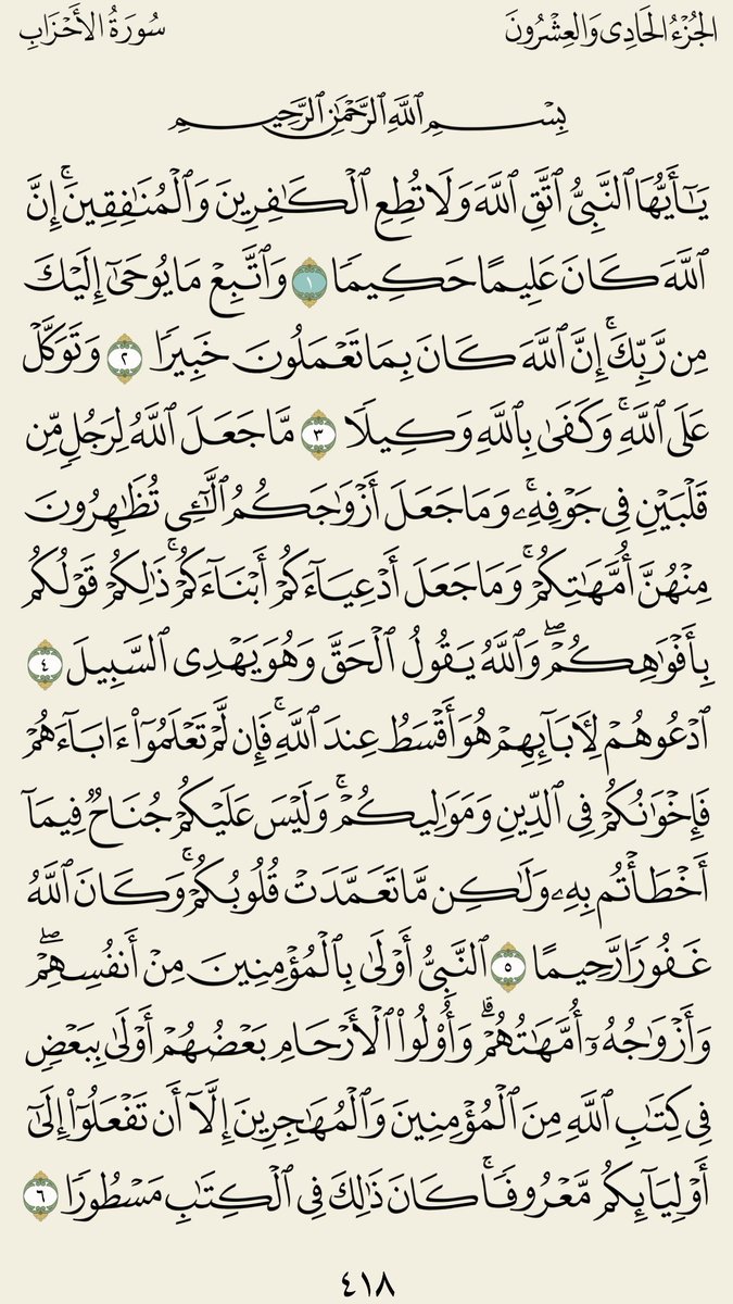 FadiAlMasri's tweet photo. لعلها تكون شفيعة لنا يوم القيامة 
صفحة ٤١٨
بسم الله الرحمن الرحيم https://t.co/bH3nSXrl8y