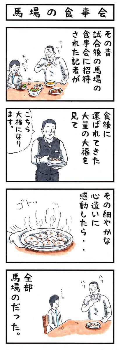 そうか。
今日は大福の日か。
#味のプロレス #今日は何の日 