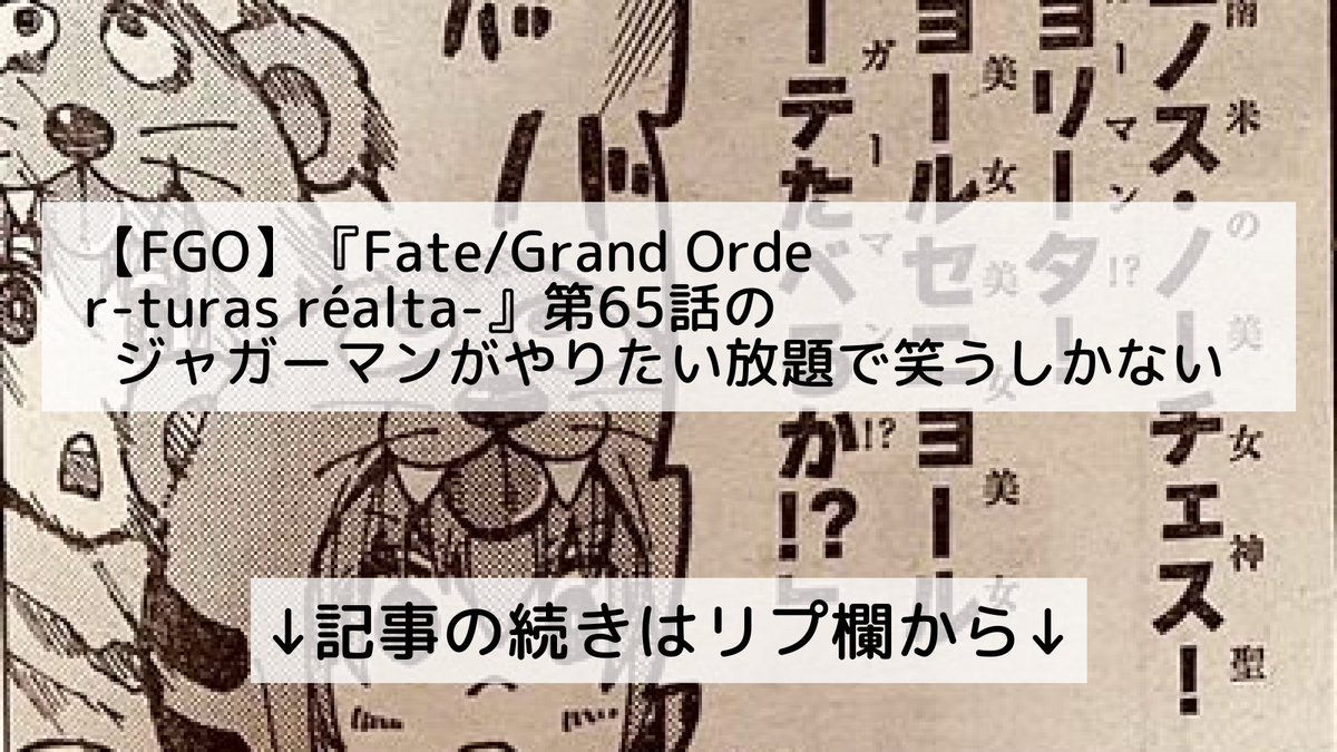 test ツイッターメディア - 【FGO】『Fate/Grand Order-turas réalta-』第65話のジャガーマンがやりたい放題で笑うしかない

↓記事の続きはリプ欄から↓ https://t.co/05bK0Lmtzb