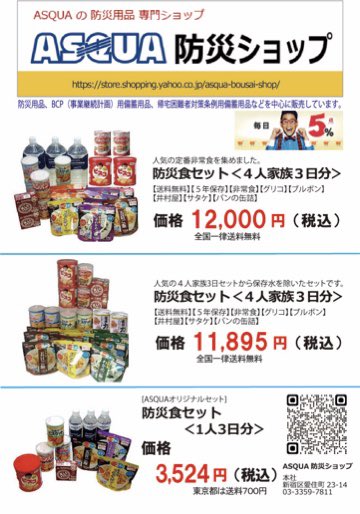 ASQUAofficial's tweet photo. ASQUA防災ショップでの防災食セットご紹介・第2弾‼️
人気の定番非常食を集めました😄
他にもたくさん防災グッズを揃えています‼️
https://t.co/UMaAnmz54H
#asqua #防災 #防災食 #非常食 https://t.co/N14vAY2AER