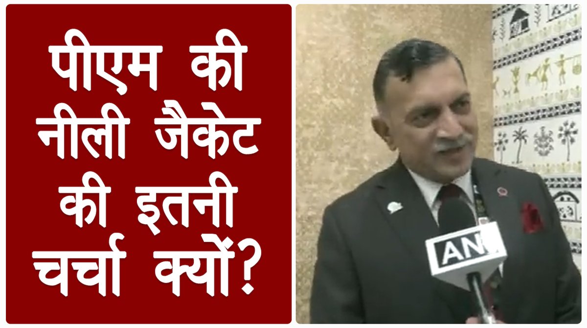 dvntvnews's tweet image. Shrikant Madhav Vaidya: Big Talk About Jacket Made Of Bottles | बोतलों से बनी जैकेट को लेकर बड़ी बात
#NarendraModi #modijacket #shrikanatmadhavvaidya #statement #viralnews 
youtu.be/sONAvA0hbkA