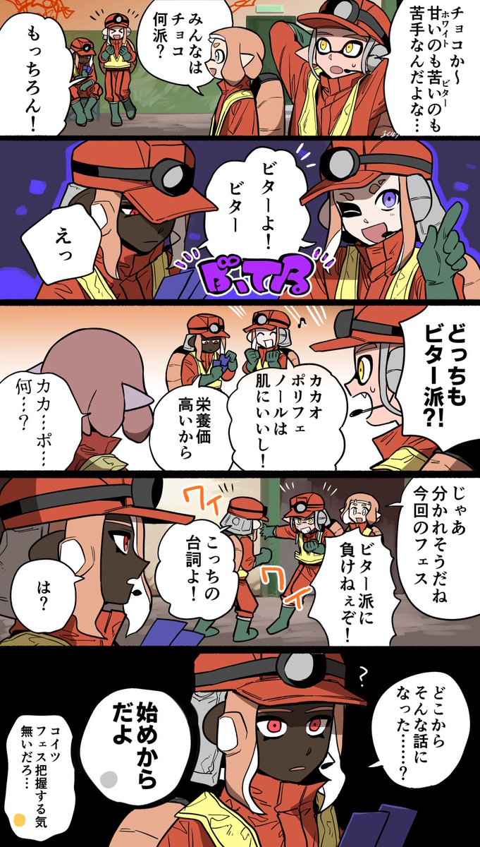 #スプラトゥーン3 
ウキウキ!バイターたちの派閥事情! 