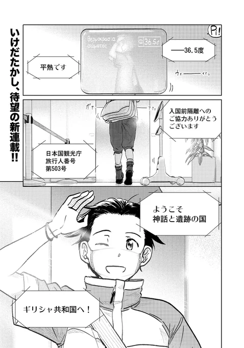 ツイートできるか新連載!来て見て読んでね広めてね旅は道連れ世は情け神話と遺跡の国を舞台に一夜限りのイリュージョン『旅に出るのは僕じゃない』| https://t.co/jA2S7YlaI8 ご意見ご感想ごツッコミお待ちしてます!#たびぼく #comicブースト 