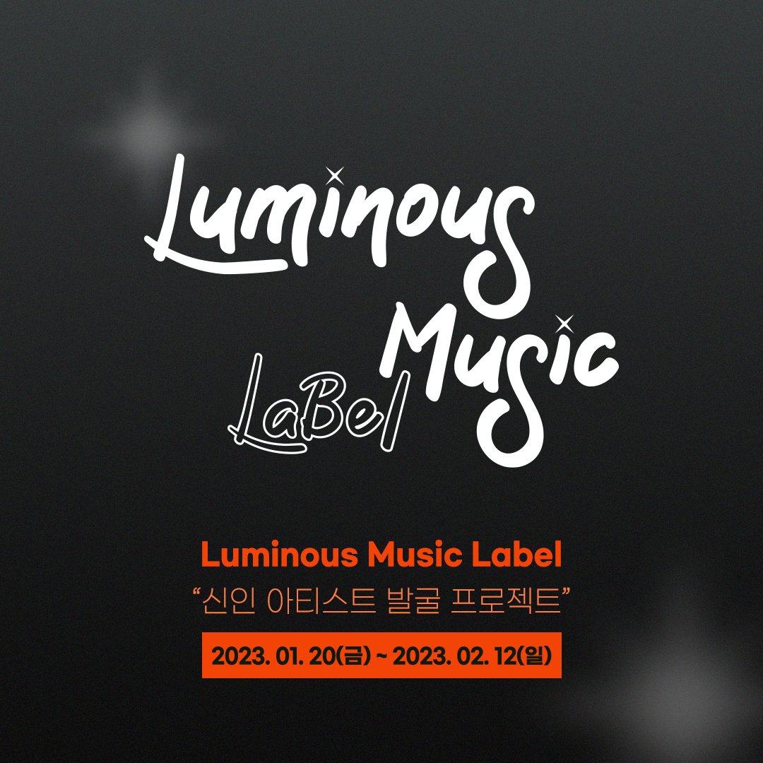 m_boyrecord's tweet photo. Luminous Music Label
[신인 아티스트 발굴 프로젝트]

✔️ 지원서 다운로드
https://t.co/O5IARoH0so 
✔️ 선정발표
모집 기간 마감일로부터 14일 이내 개별 연락 https://t.co/9YjsfzSICt