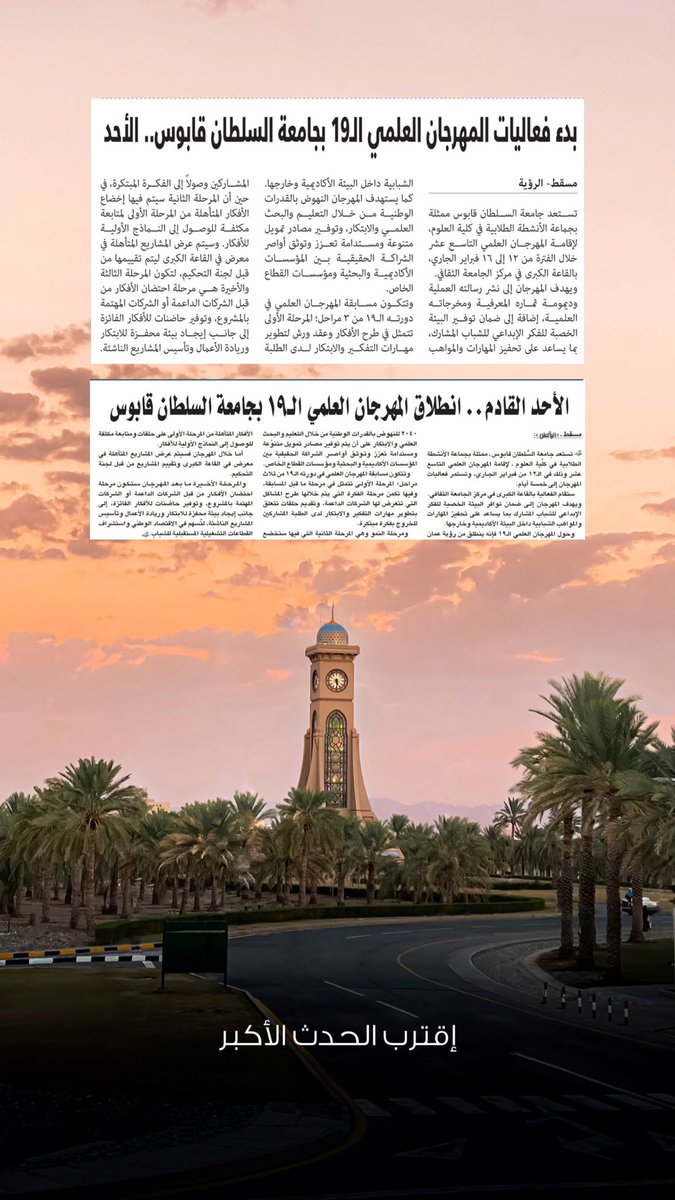 اقترب الحدث الأكبر🥳!

#المهرجان_العلمي_19 
#فيء_مستدام