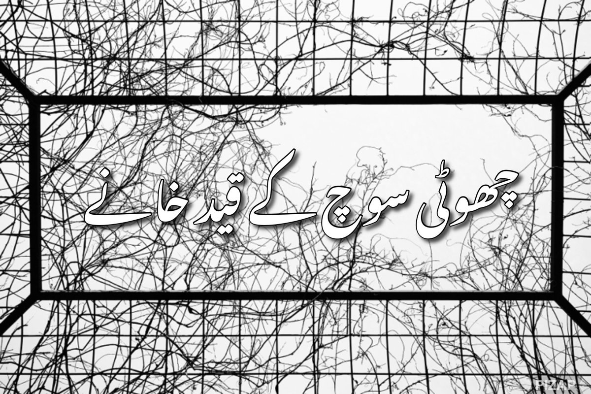 AbbasBilgrami21's tweet photo. ہمارا معاشرہ عقل کے دشمنوں سے بھرا پڑا ہے۔۔۔
چھوٹی سوچ کے قید خانے عمر بھر کی سزا ہیں۔
#killbill #narrowminds https://t.co/nzIORhQHcx