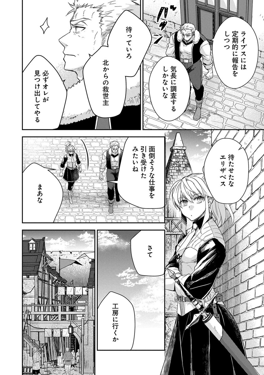 【最新話更新!】
『戦鬼と呼ばれた男、王家に暗殺されたら娘を拾い、一緒にスローライフをはじめる innocent days』第25話
原作:ハーーナ殿下・DeeCHA  漫画:田野かかし
預けたきりになっていた、愛剣の所在を気にかけたオードル。
職人街の最深部──古びた工房に向かう。
https://t.co/I2Gh3ukr4g 