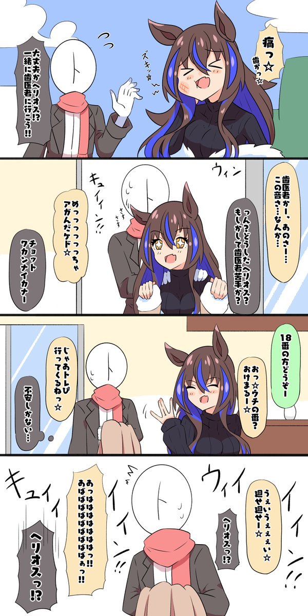 ズキッ☆とヘリオス #ウマ娘 #ダイタクヘリオス 