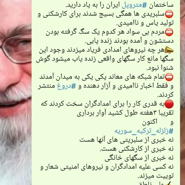 nategh110's tweet photo. #متروپل
#زلزله
#ترکیه_سوریه
#زلزله_ترکیه_سوریه https://t.co/MwoUDr6WeK