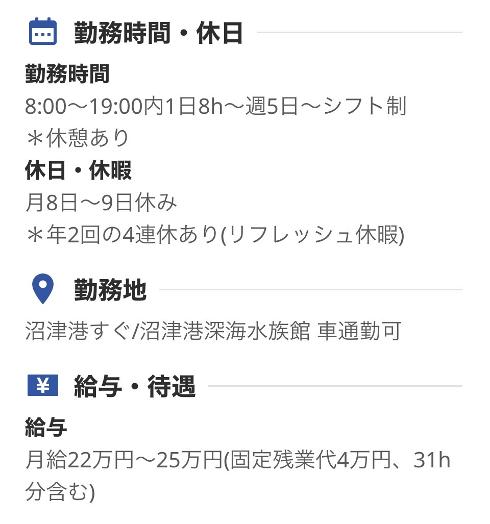 はんなり on Twitter "RT aq_hatarakitai 【求人/Recruit】沼津深海水族館。正社員。月給22万円