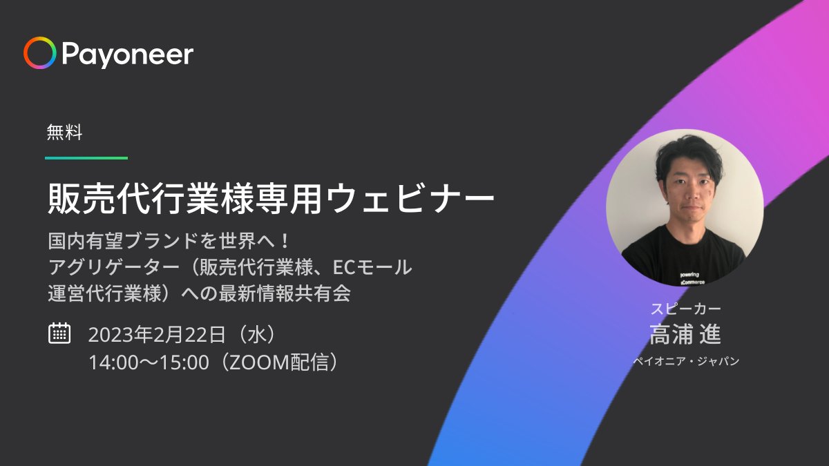Payoneer Japan tweet media