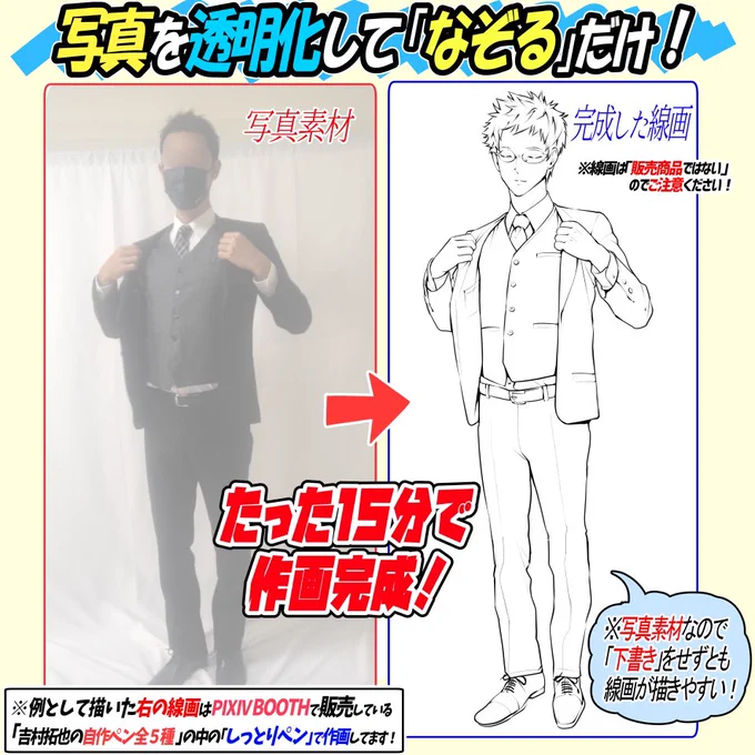 ✨スーツ写真素材集の使い方✨

①描きたい構図の写真を選ぶ

②写真を薄くして上からなぞるだけ‼️

『700枚超えの構図』が使い放題✨✨

【スーツ男子のポーズ】が全く描けない…💦って人ほど便利な素材集です📝✨

画力の向上によろしければ🙇‍♂️✨ 