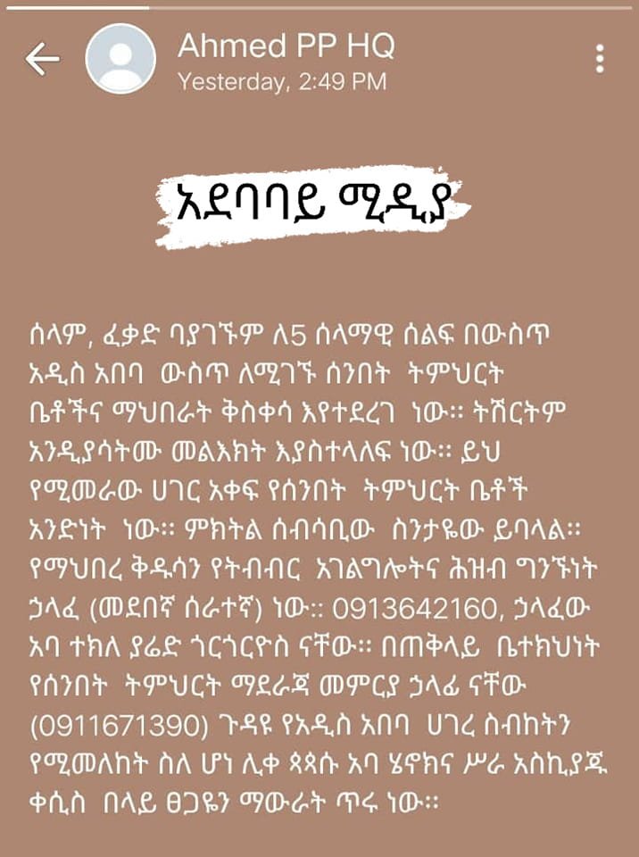 AdebabayMedia's tweet photo. አቶ አህመድ የተባሉ የብልጽግና ዋና ቢሮ የሥራ ኃላፊ የጻፉት የቤተ/ን አገልጋዮች ላይ ያነጣጠረ መልዕክት እጃችን ገብቷል። መንግሥት እመቃውን/crackdown በስፋት ለመቀጠል እየሠራ መሆኑን ያሳያል።
#OrthodoxUnderAttack  
#OrthodoxUnderAttackInEthiopia https://t.co/wqOb5ZH1Hr