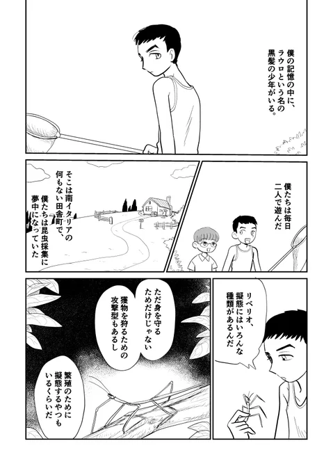 黒髪の少年の記憶(1/2)
#創作漫画 