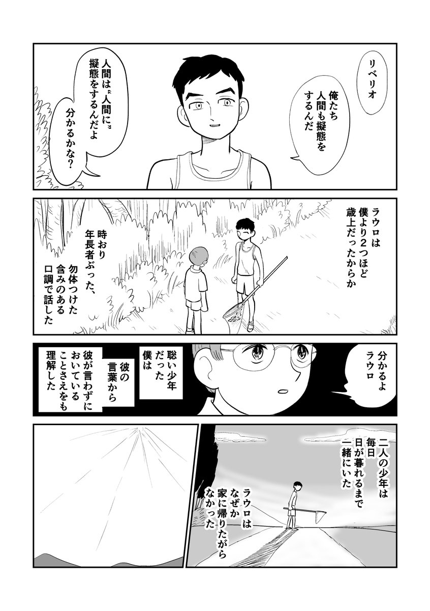 黒髪の少年の記憶(1/2)
#創作漫画 