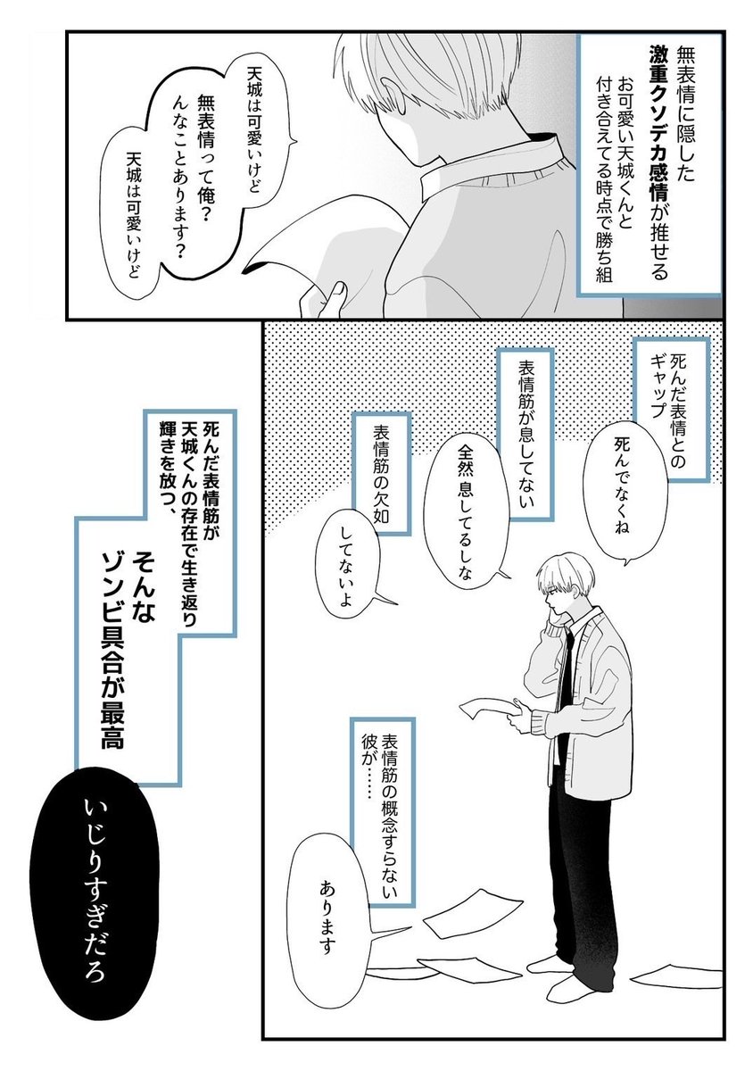 毎日更新 ① #高良くんと天城くん 