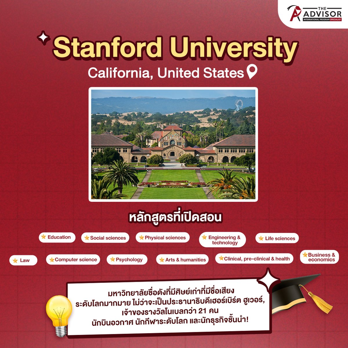 theadvisorac's tweet photo. 4. Stanford University https://t.co/asKAb4YHuo