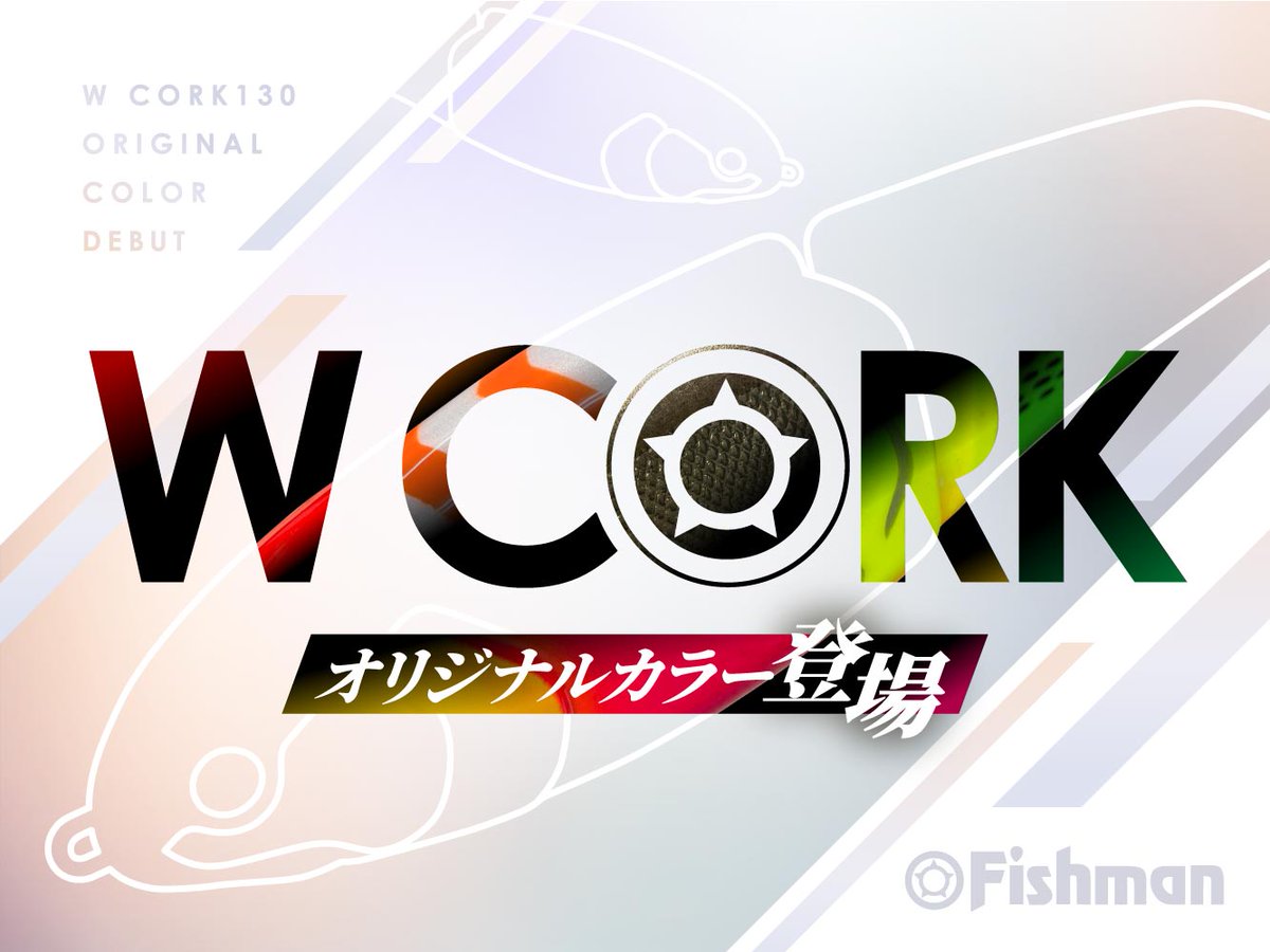 Fishman_BC's tweet photo. 🔸情報解禁🔹

W CORK130に『オリジナルカラー』登場🌟

詳細は近日公開いたします。
お楽しみに！

#Fishman 
#WCORK https://t.co/KATF7pxraF
