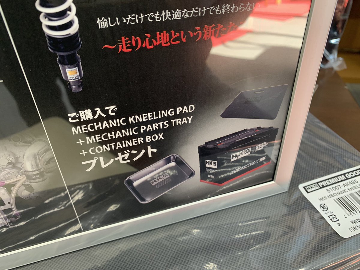 MACCHINA_R's tweet photo. HKSのハイパーマックスR続々入荷中です🤩
キャンペーンのプレゼントも届いてますよ〜🤗
#HKS #ハイパーマックスR #キャンペーン https://t.co/Ntx92gGWYs