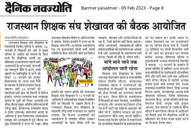 #BharatJodaYatra      
#उपप्राचार्य_50_प्रतिशत_सीधी_भर्ती
उप प्राचार्य सीधी भर्ती के लिए लाखों शिक्षक हुए लामबंद। मांग पूरी होने तक दी आंदोलन की घोषणा। 13 फरवरी से शुरू होगा आंदोलन।
<a href="/RahulGandhi/">Rahul Gandhi</a>
<a href="/ashokgehlot51/">Ashok Gehlot</a> 
<a href="/DrBDKallaINC/">Dr. Bulaki Das Kalla</a>