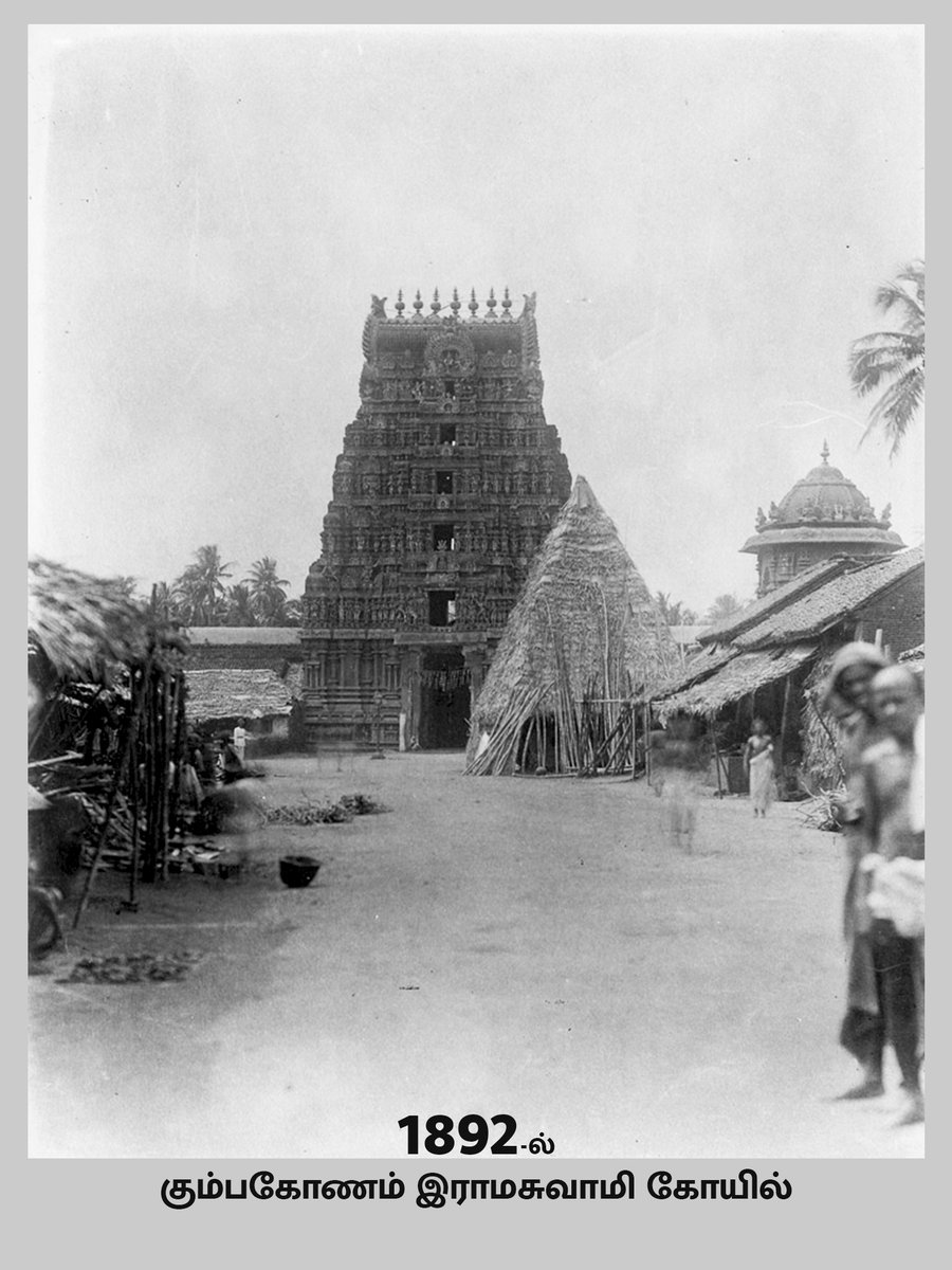 சோழ தேசம் – கும்பகோணம் -  இராமசுவாமி கோயில் - அன்று!

#chithirampesuthada #RamaswamyTemple #Ramaswamy #kumbakonam #thanjavur #kumbakonamtemples #chola #tanjore #ponniyinselvan #கும்பகோணம் #ராமசுவாமி  #temple #sureshpriyan #cholaemples #southindiantemples #tamilnadutourism