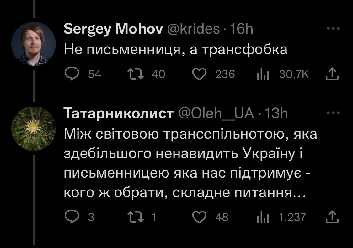 ох уж ця трансспільнота з колективним розумом