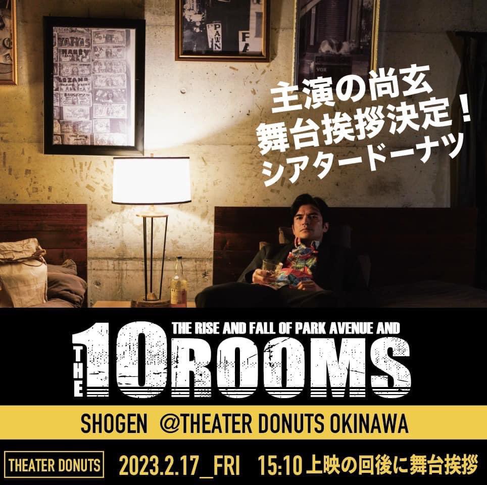 B2大 ポスター　映画 10ROOMS  実在する不思議な街・沖縄市コザを舞台 コザ（沖縄市）を舞台にした映画『10ROOMS』｜ 2022年11月18日