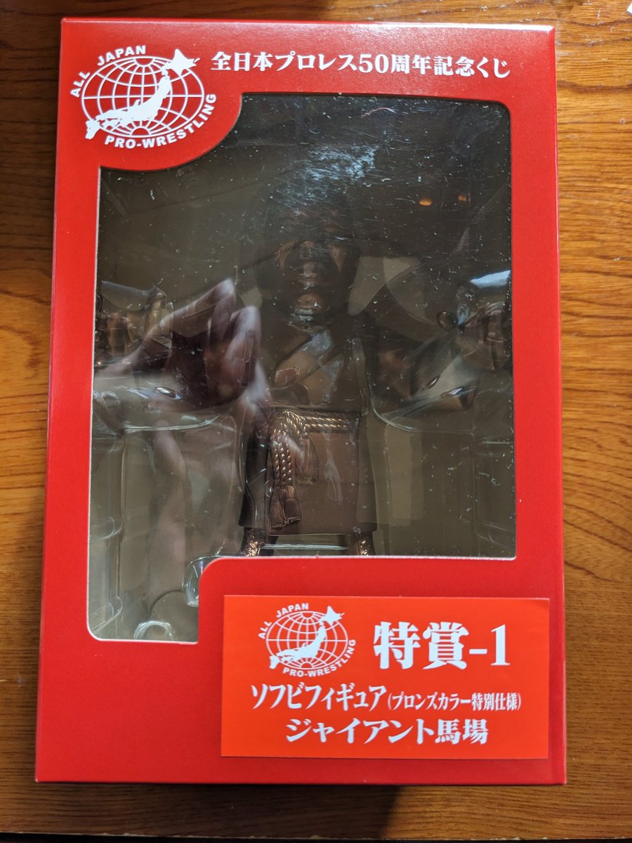 全日本プロレス50周年記念くじ】