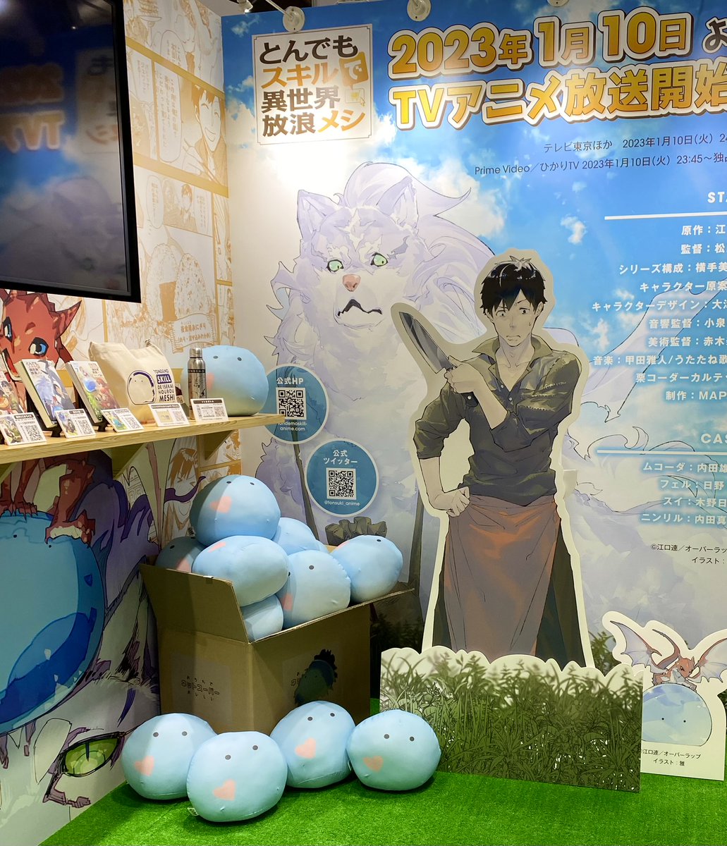 とんでもスキルで異世界放浪メシ　スイのぬいぐるみクッション とんでもスキルで異世界放浪メシ グッズ | MAPPA online shop