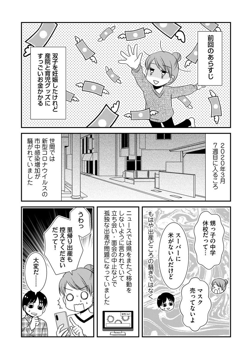 「#なんもわからん双子育児」3話も更新されています。コロナが来ちゃった!
https://t.co/bO4dhCCfba 