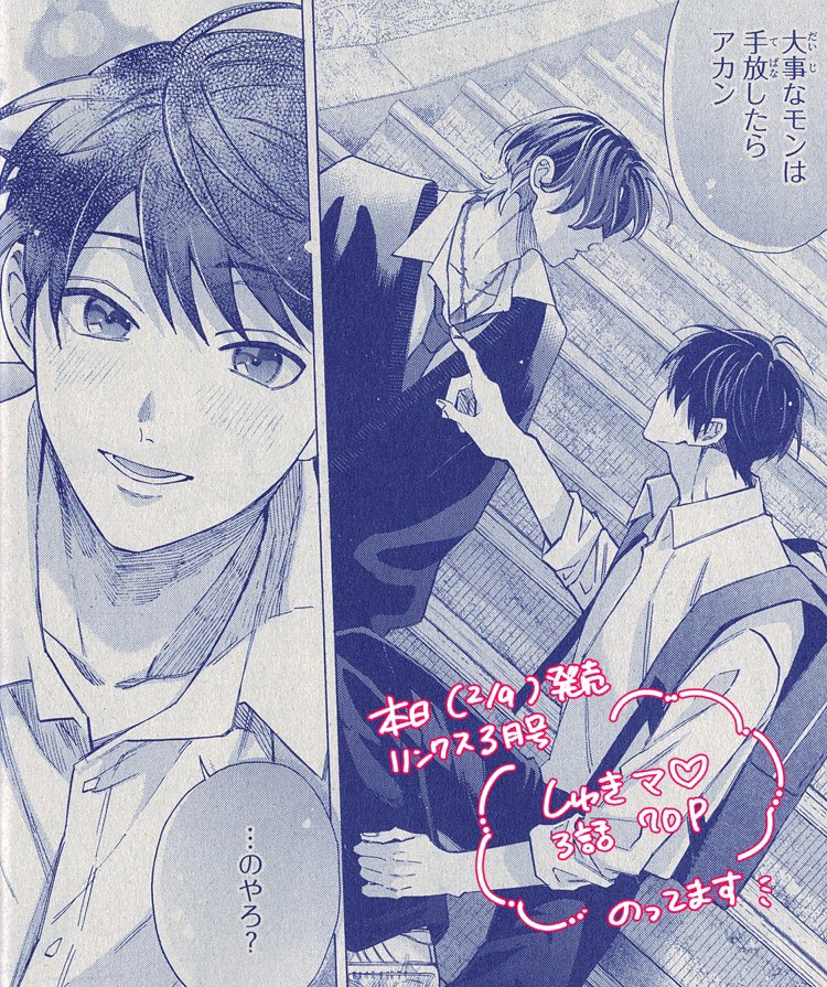 本日発売のリンクス3月号にてしゅきしゅきMAXハート♡3話載ってます📙🫧
よろしくお願いします～!🙇‍♀️🙇‍♀️ https://t.co/ugGKacFXIs 