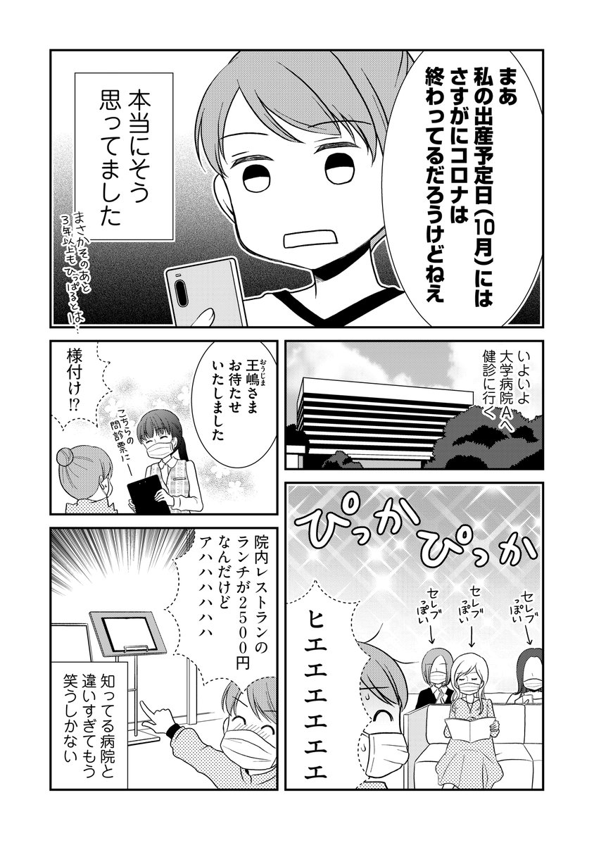 「#なんもわからん双子育児」3話も更新されています。コロナが来ちゃった!
https://t.co/bO4dhCCfba 