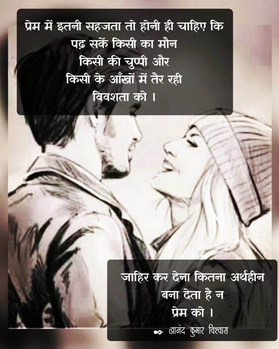 Mukesh_Bairwa95's tweet photo. प्रेम में इतनी सहजता तो होनी ही चाहिए कि पढ़ सके किसी का मौन , किसी की चुप्पी और किसी के ऑंखों में तैरती हुई विवशता को ।
-आनंद कुमार "विश्वास"
#Shayari #newtwit #todaylines #hindiquotes #hindiserial #hindishayari #Twitter #love #mohabbat #girlrecpect #yaadein #VelentinesDay https://t.co/RYStCpenON