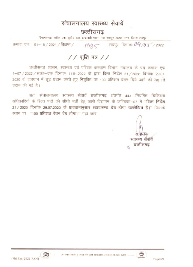 काम पूरा लेकिन वेतन आधा-अधूरा.

छत्तीसगढ़ में भर्ती विज्ञापन की शर्तों के उलट,नए शिक्षकों को पहले साल 70% वेतन ही दिया जा रहा है. स्वास्थ्य विभाग में भी यही स्थिति थी लेकिन नियम बदला गया. 

इस साल विधानसभा चुनाव से पहले क्या सरकार शिक्षकों को पूरा वेतन देने का फ़ैसला लेगी?