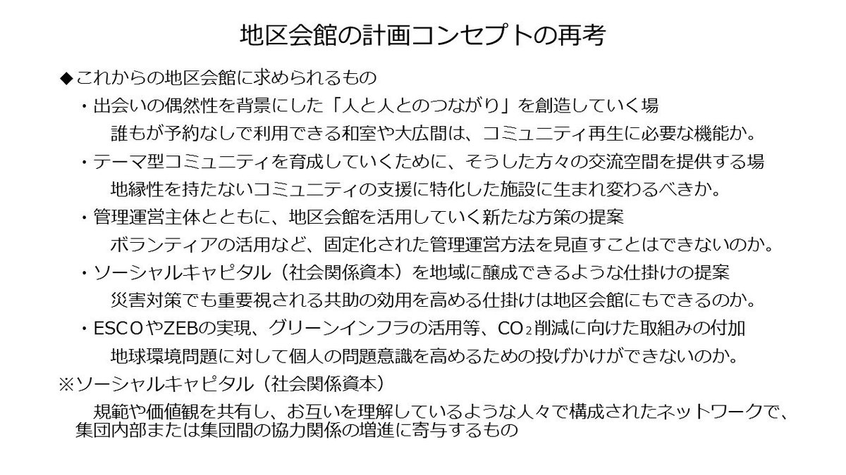setagaya_eizen's tweet photo. 地区会館は、利用率が低い施設、管理が町会さんの負担となっている施設など、地域ごとに課題があります。より地域で活用される地区会館とするためには、ボランティア団体などが運営・管理に携わるなど、新たな運営に向けた社会実験が求められているのかもしれません。＃世田谷 https://t.co/6DoJtRpdzf