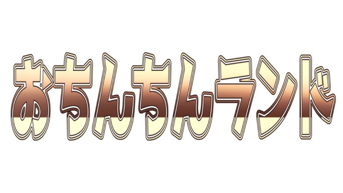 【固定ツイート】
【skeb】https://t.co/yQnbFh9YkO
【FanBox】https://t.co/s4l7kZWFJW
【Fantia】https://t.co/DJVEZPBVvV
【PIXIV】https://t.co/WBjoQMvc4n
【ニジエ】https://t.co/Gx1e47XA13
【くるっぷ】https://t.co/vCd0b88fOe 