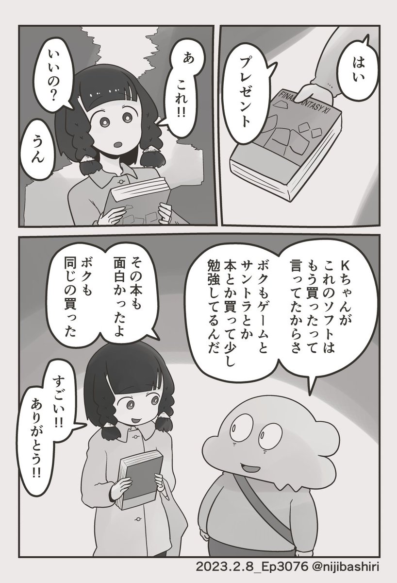 「ボクと夢のおしまいに」夢見編18 