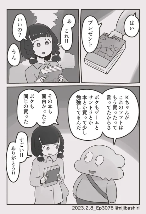 「ボクと夢のおしまいに」夢見編18 