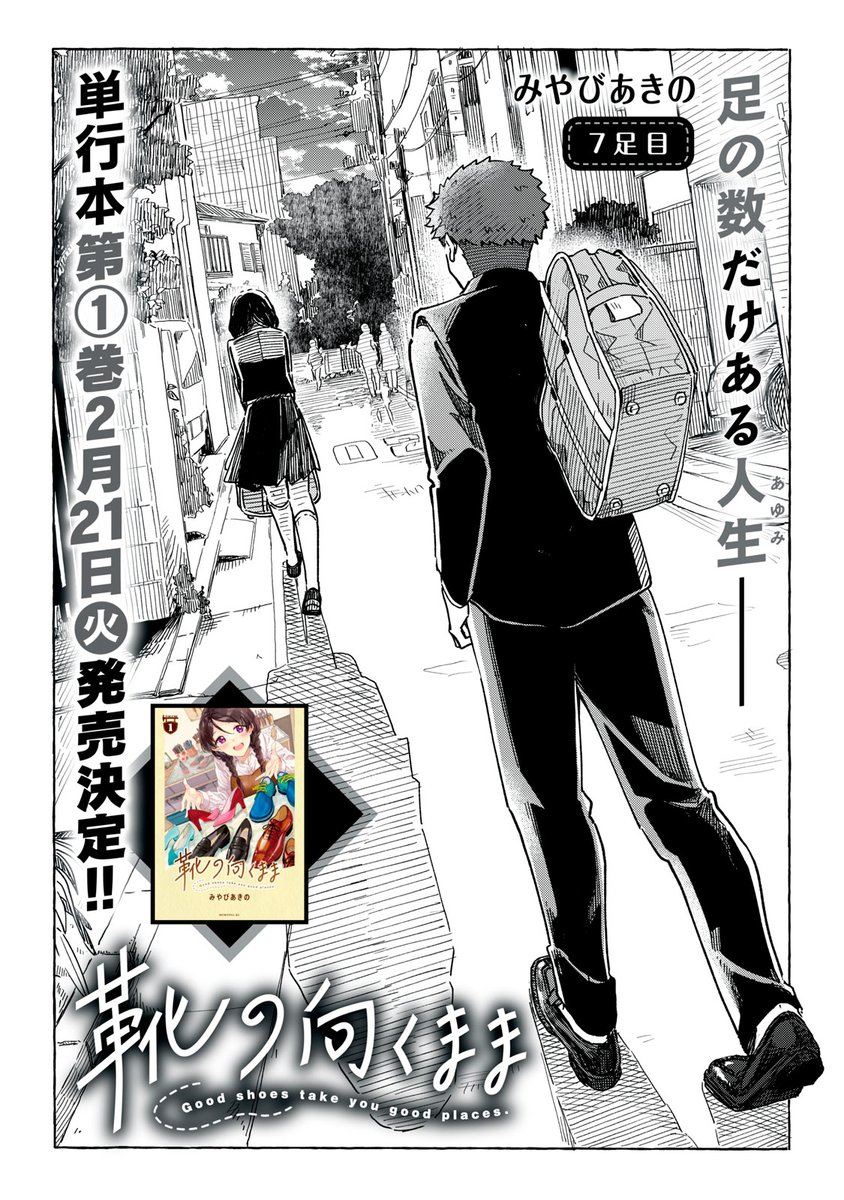 『靴の向くまま』無料話の続きはこちら!

誰かの一歩のお手伝いができたと笑顔の結彩を見て、自分の気持ちを伝えようかと思った日比谷だけど──

↓7足目②↓
https://t.co/L09bwk3tBl

#モーニングツー 