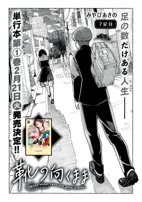 『靴の向くまま』無料話の続きはこちら!

誰かの一歩のお手伝いができたと笑顔の結彩を見て、自分の気持ちを伝えようかと思った日比谷だけど──

↓7足目②↓
https://t.co/L09bwk3tBl

#モーニングツー 