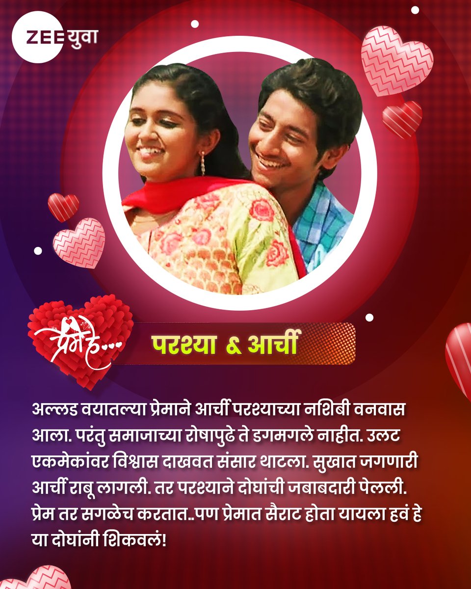 Zee_Yuva's tweet photo. प्रेमात सैराट होणं प्रत्येकालाच जमत नाही..आर्ची-परश्या प्रत्येकालाच होता येत नाही!

#ZeeYuva #Sairat #PremHe #Valentinesday https://t.co/OqNMTcerV8