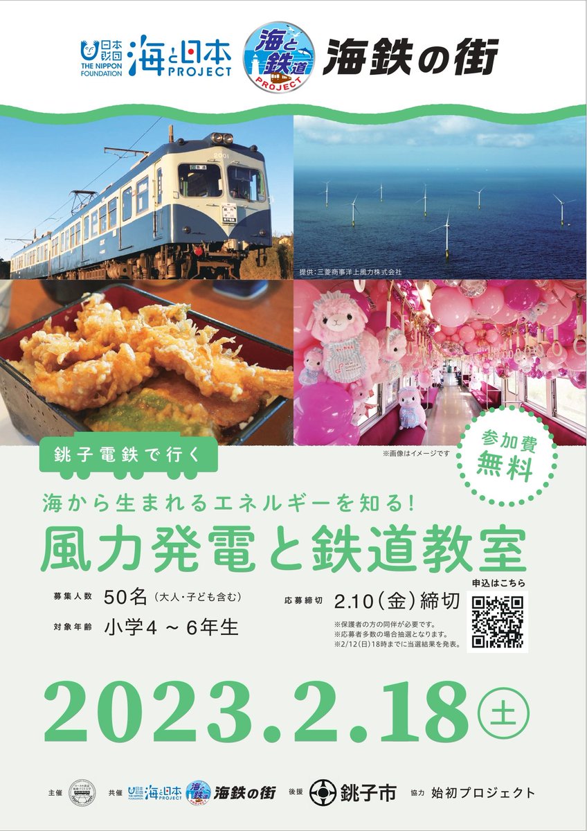 umitetsu_jp's tweet photo. ＼\ 🌊2月18日(土)開催🚞 /／

#海と鉄道プロジェクト「銚子電鉄(@choden_inubou)で行く 海から生まれるエネルギーを知る！風力発電と電車教室」🏫

展望台で洋上風力発電の仕組みを学んだり、海の幸を食べながら鉄道のいまを知る貴重な体験ができます！

ご応募はこちら▼
https://t.co/v0xKeOgMpP https://t.co/n6mfP5HzMN