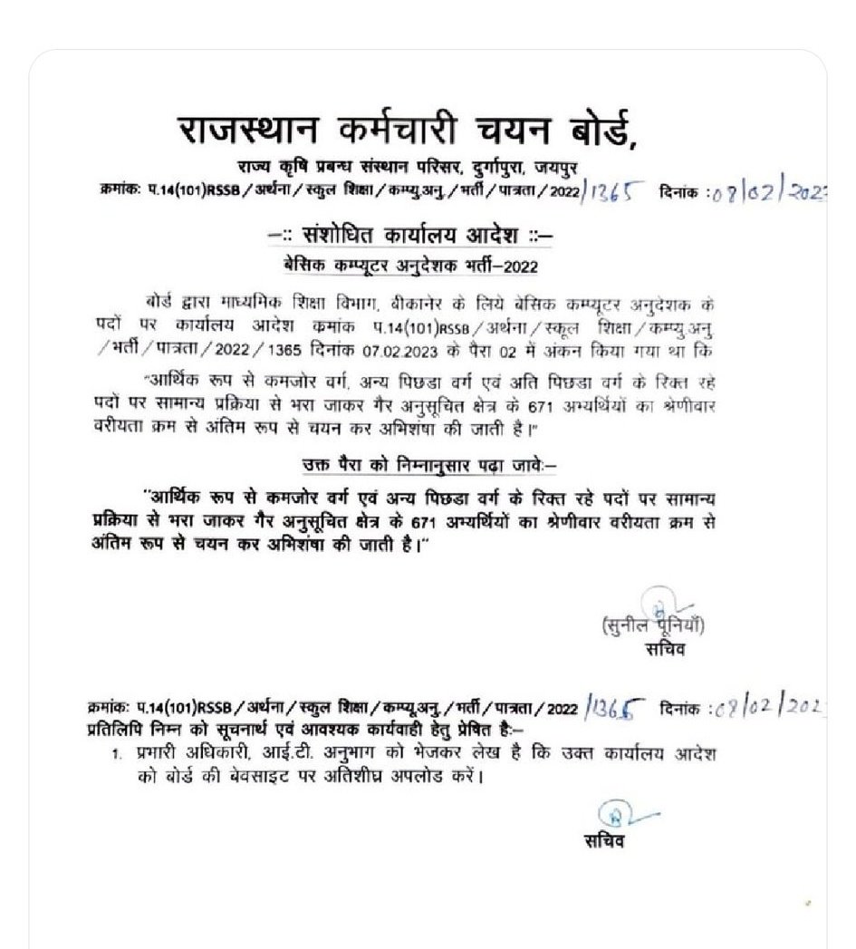 jack09_official's tweet photo. OBC वर्ग के साथ लगातार हो रहे अत्याचार का दोषी खुद स्वयं OBC वर्ग ही है Rule of Replacement theory और कार्मिक विभाग के प्रमुख श्री हेमंत गेरा के स्पष्ट बातचीत के बावजूद भी रातो रात नियम बदल दिए जाते हैं OBC की सीटों को Gen से भर दिया जाता है और OBC वाले सो रहे हैं
आखिर कब तक??? https://t.co/kHo7UrbLOK